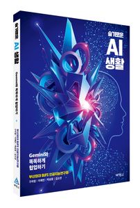 슬기로운 AI 생활