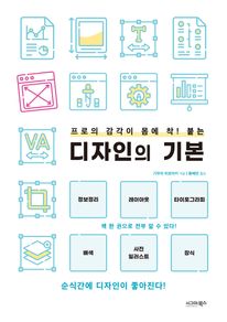 프로의 감각이 몸에 착! 붙는 디자인의 기본