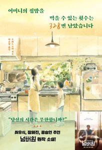 어머니의 집밥을 먹을 수 있는 횟수는 328번 남았습니다