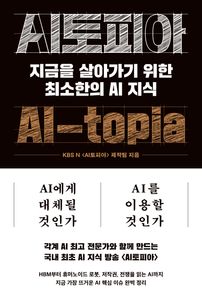 AI토피아