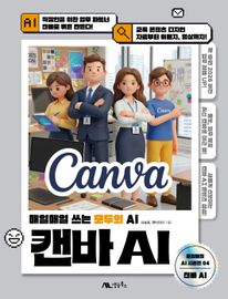 캔바 AI