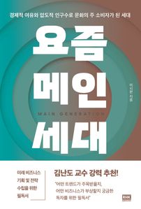요즘 메인세대