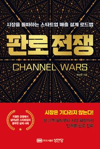 판로 전쟁