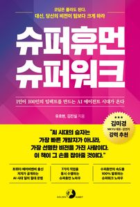 슈퍼휴먼 슈퍼워크