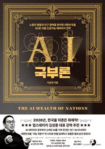 AI 국부론